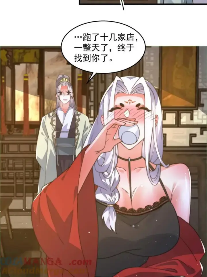 漫画《女徒弟个个想杀我》第175话 女人你引起了我的注意第34张图