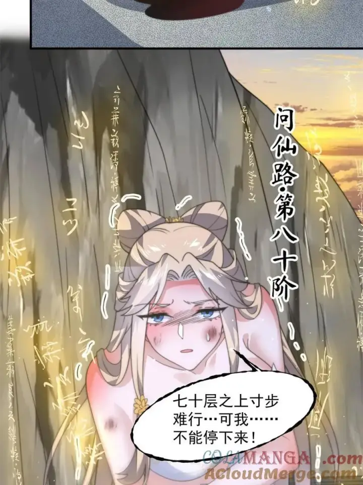 漫画《女徒弟个个想杀我》第175话 女人你引起了我的注意第4张图