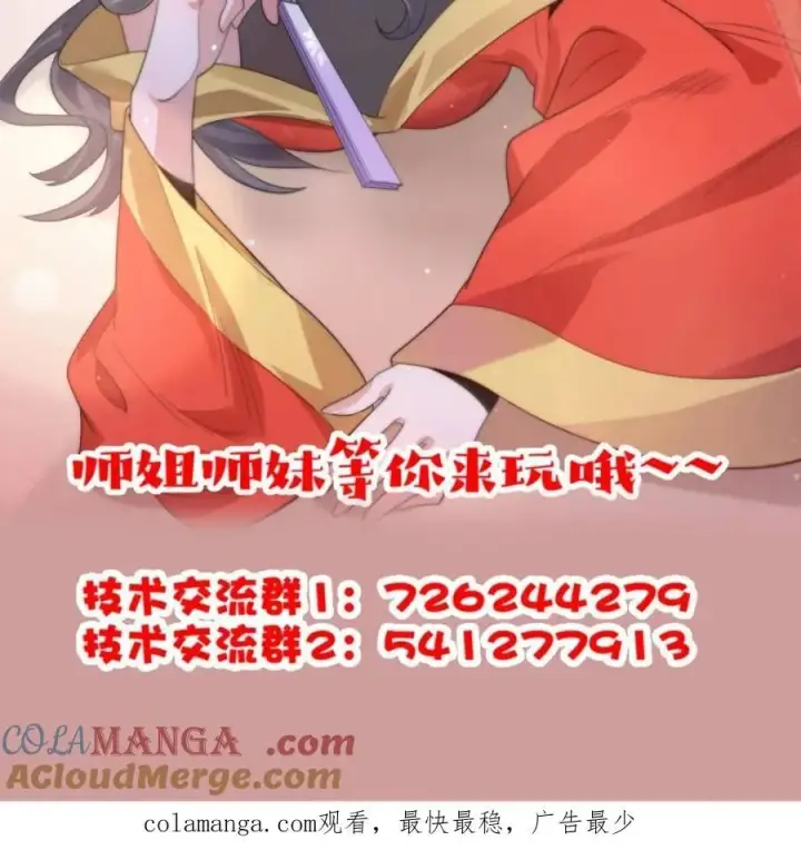 漫画《女徒弟个个想杀我》第175话 女人你引起了我的注意第49张图