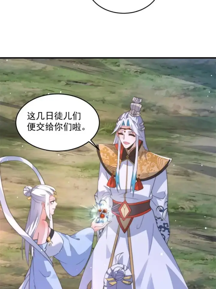 漫画《女徒弟个个想杀我》第176话 老公变老婆？？！第11张图