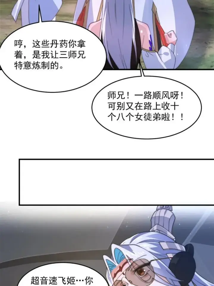 漫画《女徒弟个个想杀我》第176话 老公变老婆？？！第12张图