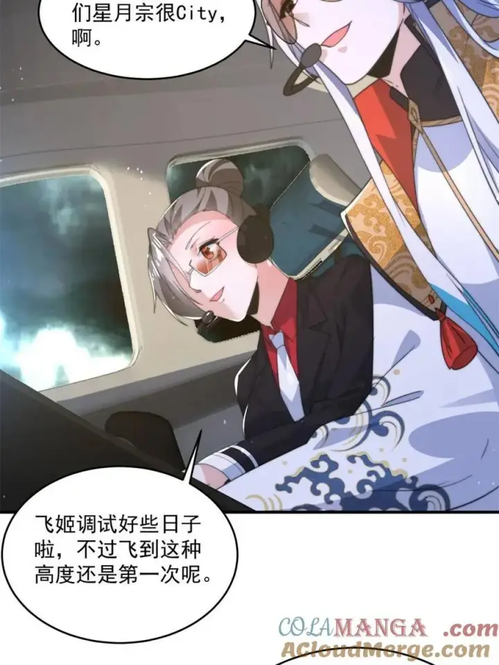 漫画《女徒弟个个想杀我》第176话 老公变老婆？？！第13张图