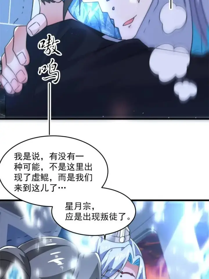 漫画《女徒弟个个想杀我》第176话 老公变老婆？？！第24张图