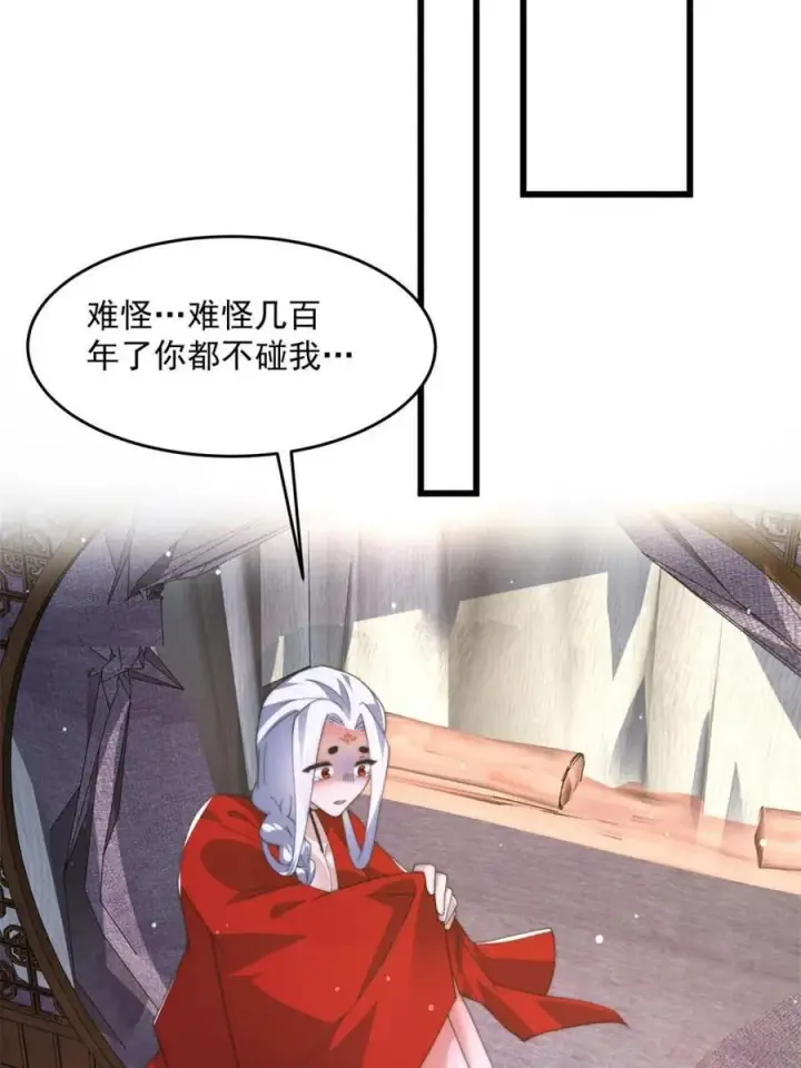 漫画《女徒弟个个想杀我》第176话 老公变老婆？？！第26张图