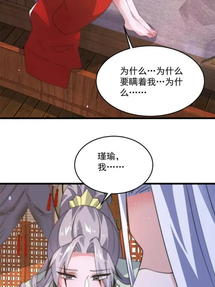 漫画《女徒弟个个想杀我》第176话 老公变老婆？？！第27张图