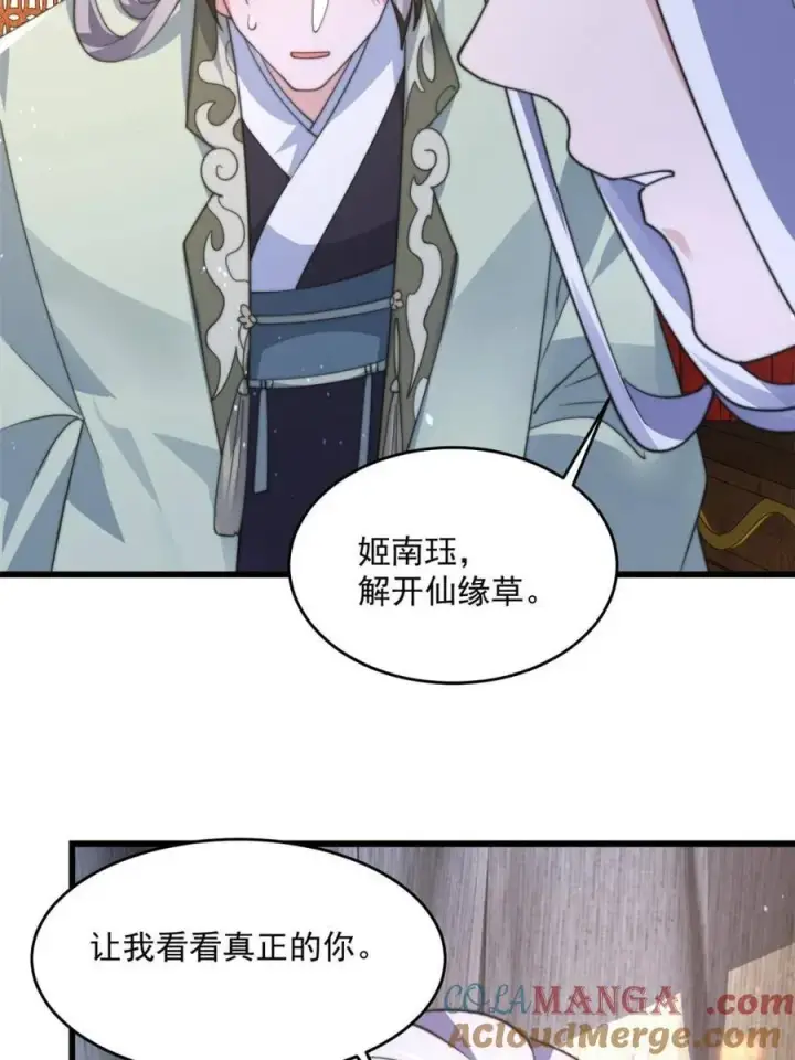 漫画《女徒弟个个想杀我》第176话 老公变老婆？？！第28张图