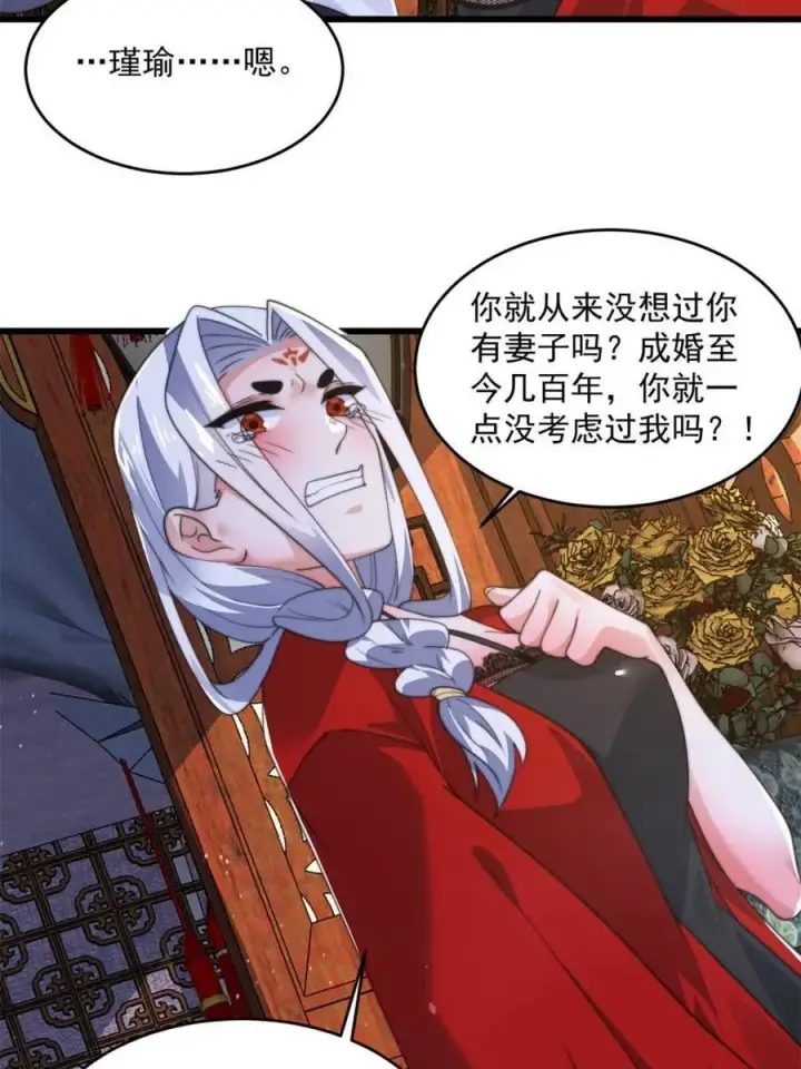 漫画《女徒弟个个想杀我》第176话 老公变老婆？？！第41张图