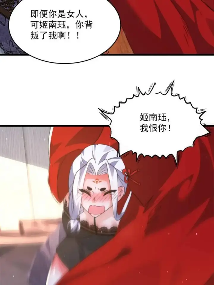漫画《女徒弟个个想杀我》第176话 老公变老婆？？！第42张图