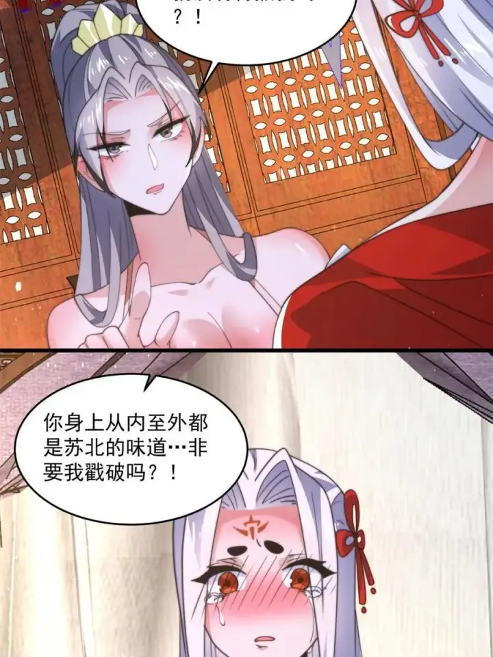 漫画《女徒弟个个想杀我》第176话 老公变老婆？？！第44张图
