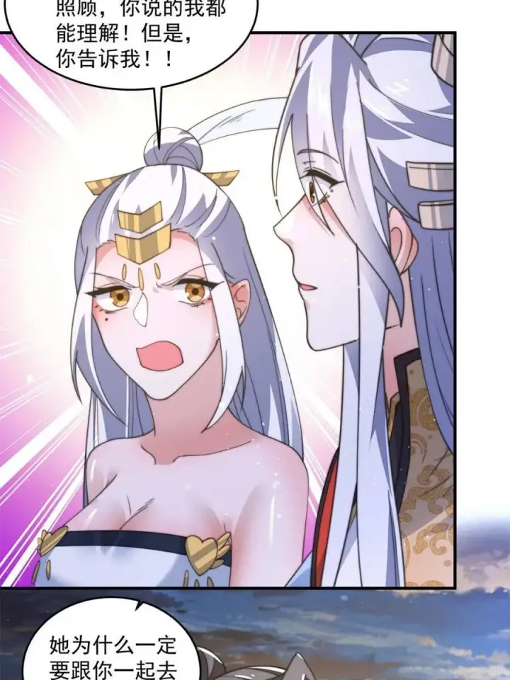 漫画《女徒弟个个想杀我》第176话 老公变老婆？？！第6张图