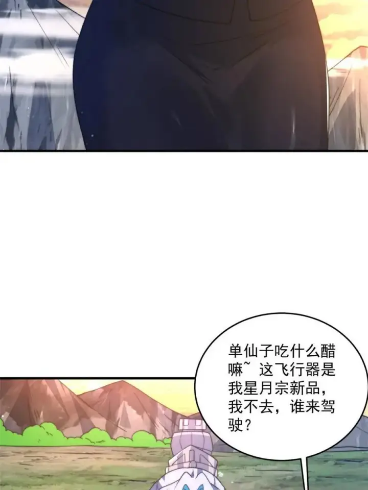 漫画《女徒弟个个想杀我》第176话 老公变老婆？？！第8张图