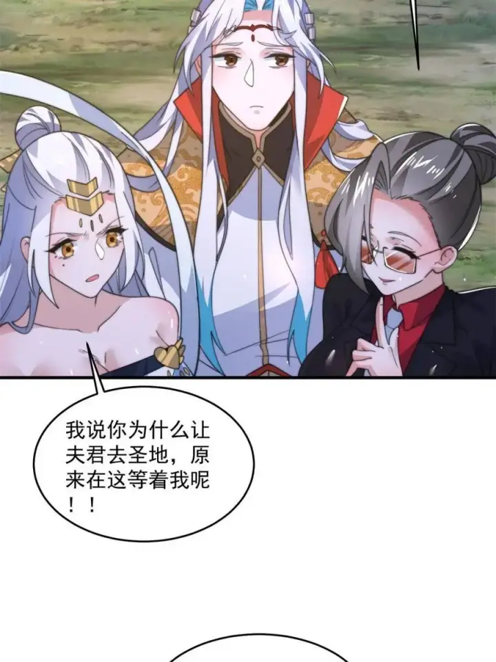 漫画《女徒弟个个想杀我》第176话 老公变老婆？？！第9张图
