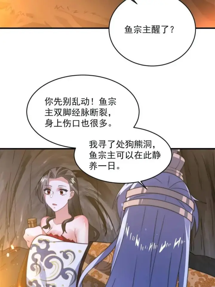 漫画《女徒弟个个想杀我》第177话 晕死终于进主线了！第30张图