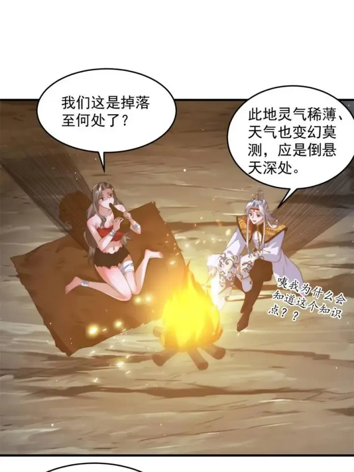 漫画《女徒弟个个想杀我》第177话 晕死终于进主线了！第33张图