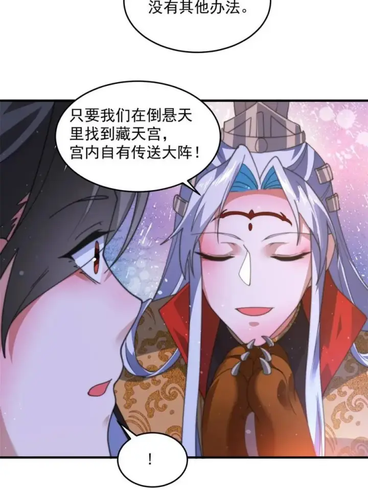 漫画《女徒弟个个想杀我》第177话 晕死终于进主线了！第36张图