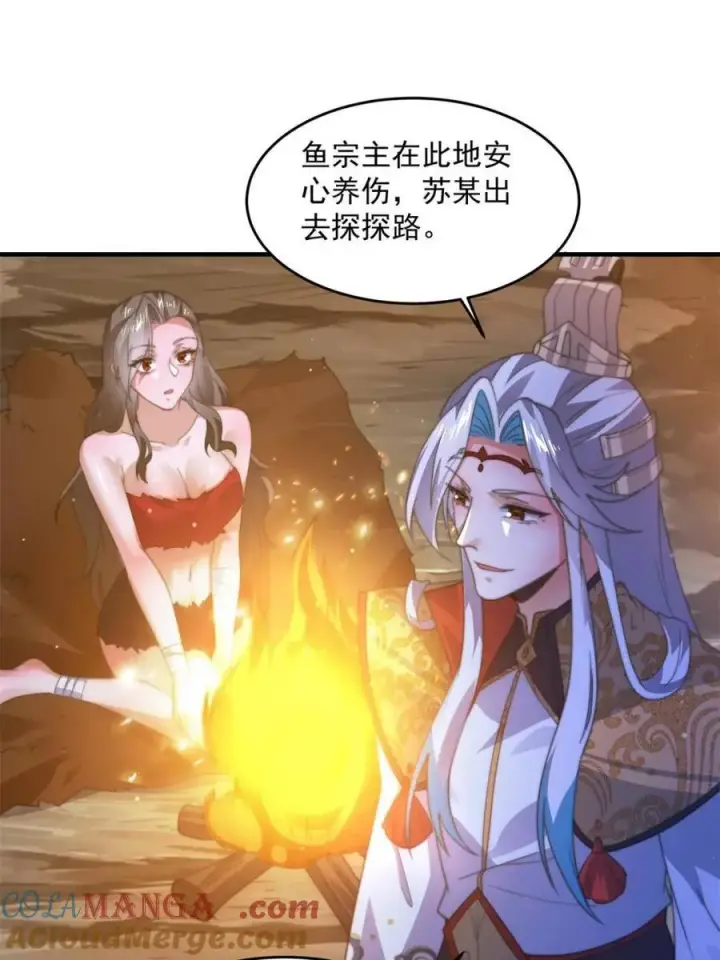 漫画《女徒弟个个想杀我》第177话 晕死终于进主线了！第37张图