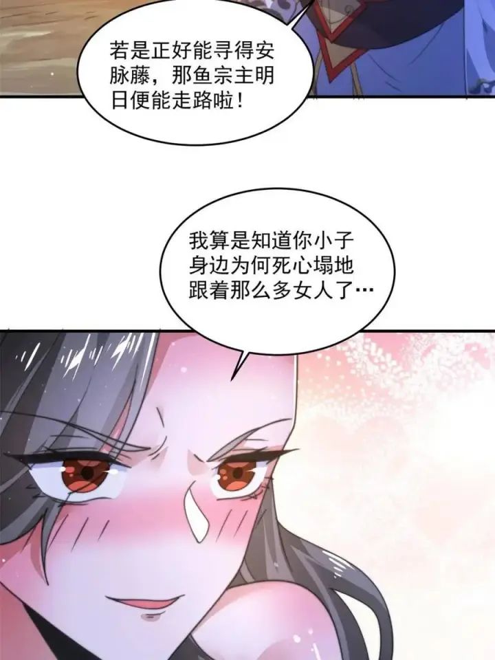漫画《女徒弟个个想杀我》第177话 晕死终于进主线了！第38张图