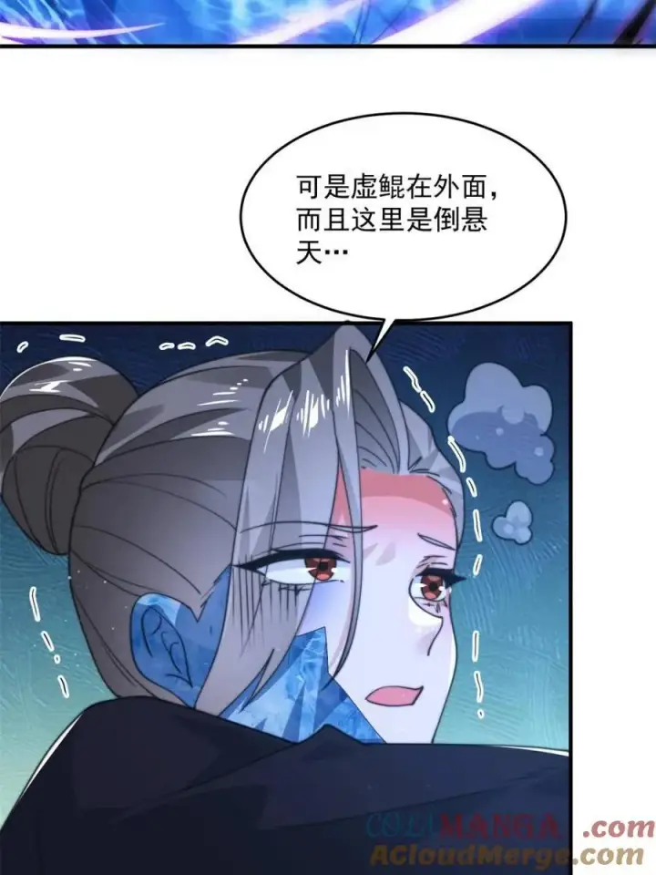 漫画《女徒弟个个想杀我》第177话 晕死终于进主线了！第4张图