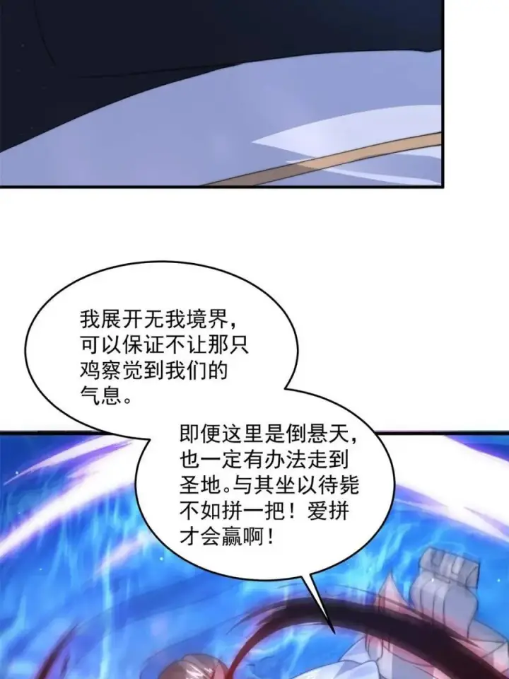 漫画《女徒弟个个想杀我》第177话 晕死终于进主线了！第5张图