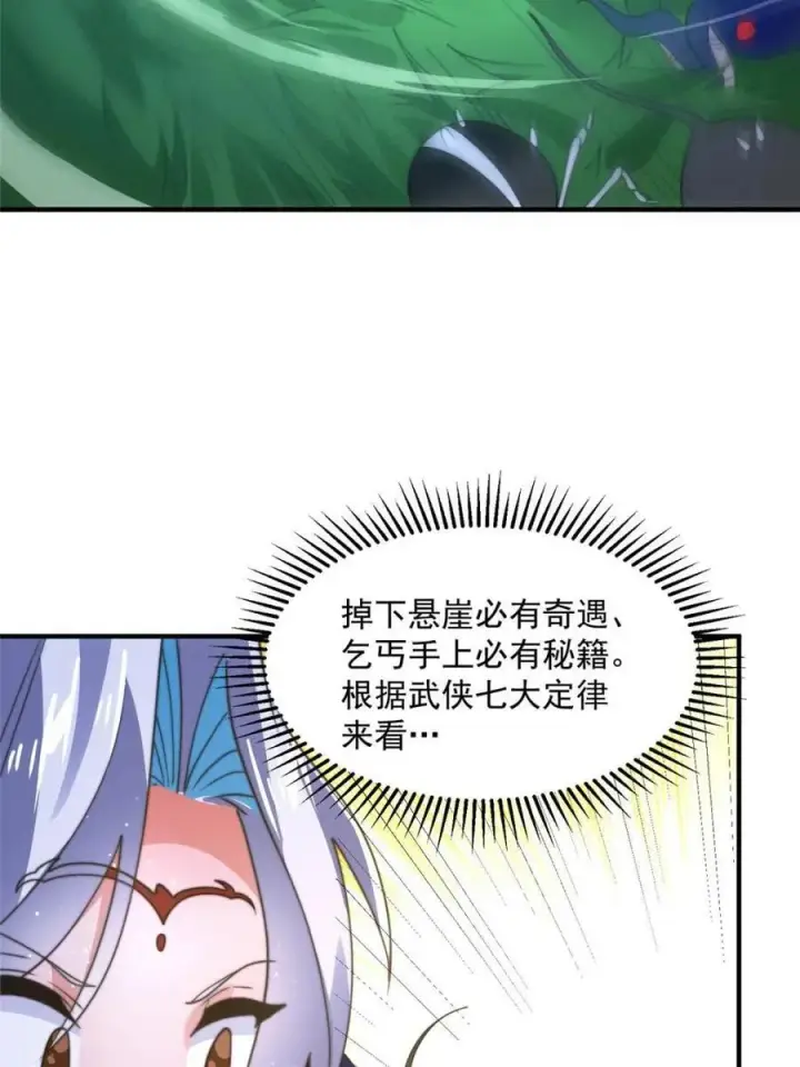 漫画《女徒弟个个想杀我》第178话 么嘎我不是主角吗？第17张图
