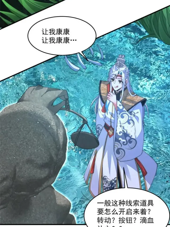漫画《女徒弟个个想杀我》第178话 么嘎我不是主角吗？第20张图