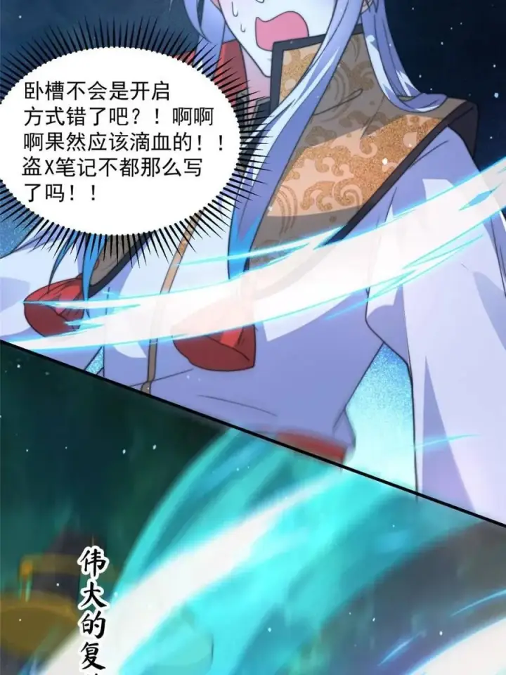 漫画《女徒弟个个想杀我》第178话 么嘎我不是主角吗？第24张图