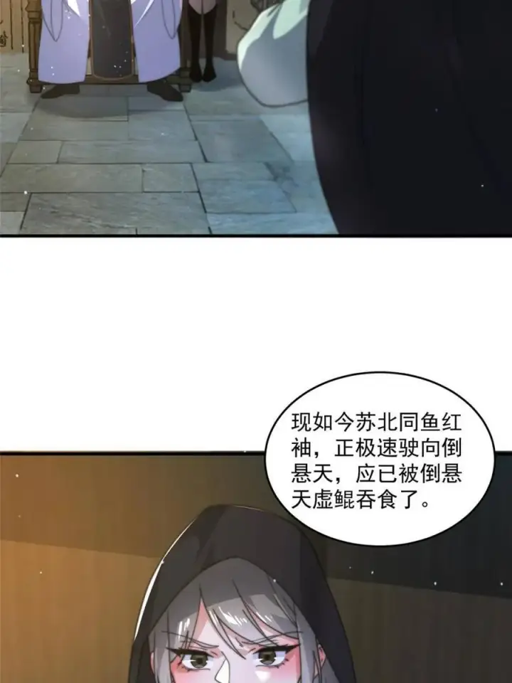 漫画《女徒弟个个想杀我》第178话 么嘎我不是主角吗？第3张图