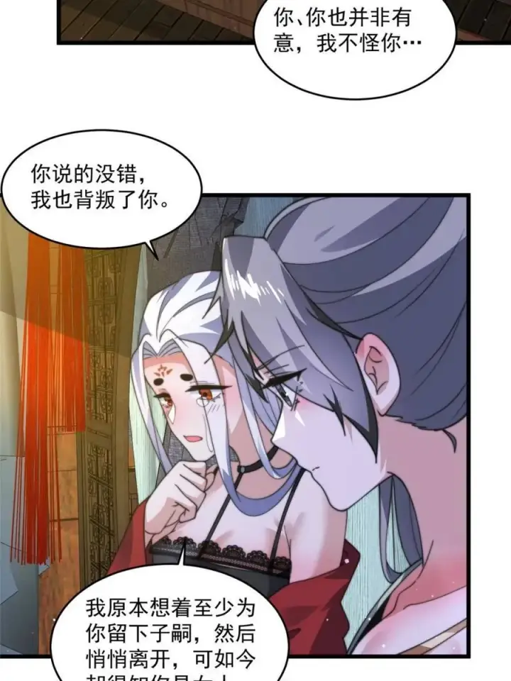 漫画《女徒弟个个想杀我》第178话 么嘎我不是主角吗？第32张图
