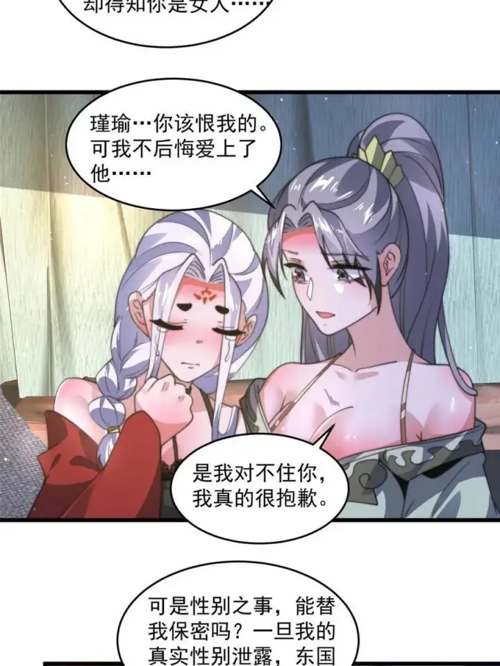 漫画《女徒弟个个想杀我》第178话 么嘎我不是主角吗？第33张图