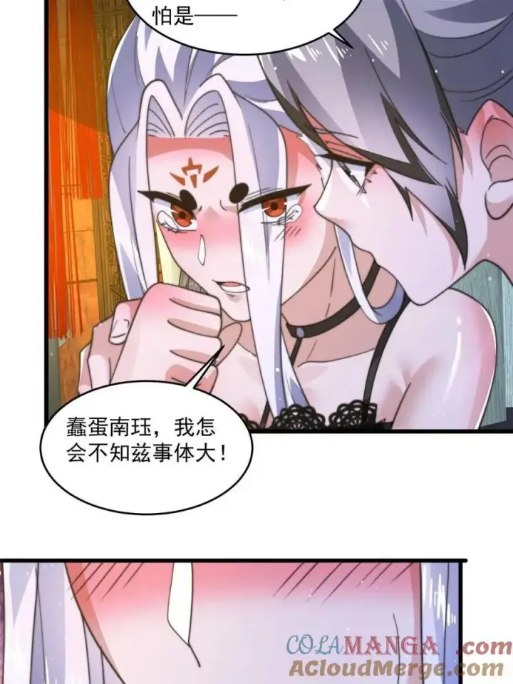 漫画《女徒弟个个想杀我》第178话 么嘎我不是主角吗？第34张图