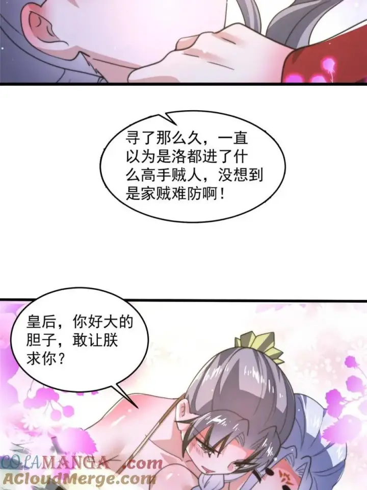 漫画《女徒弟个个想杀我》第178话 么嘎我不是主角吗？第37张图