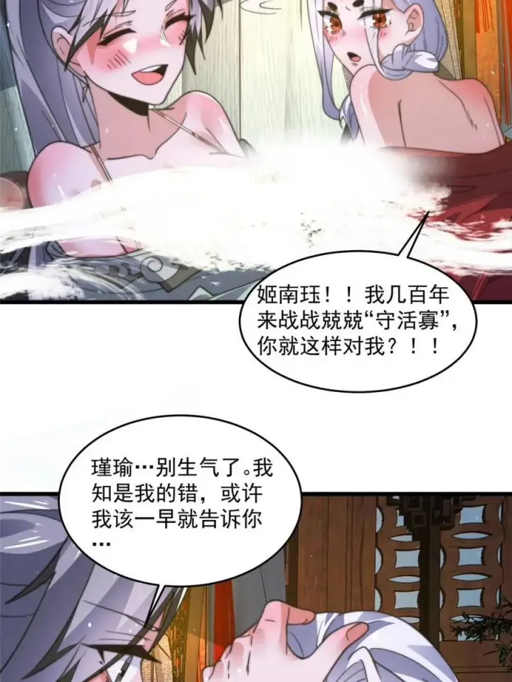 漫画《女徒弟个个想杀我》第178话 么嘎我不是主角吗？第42张图
