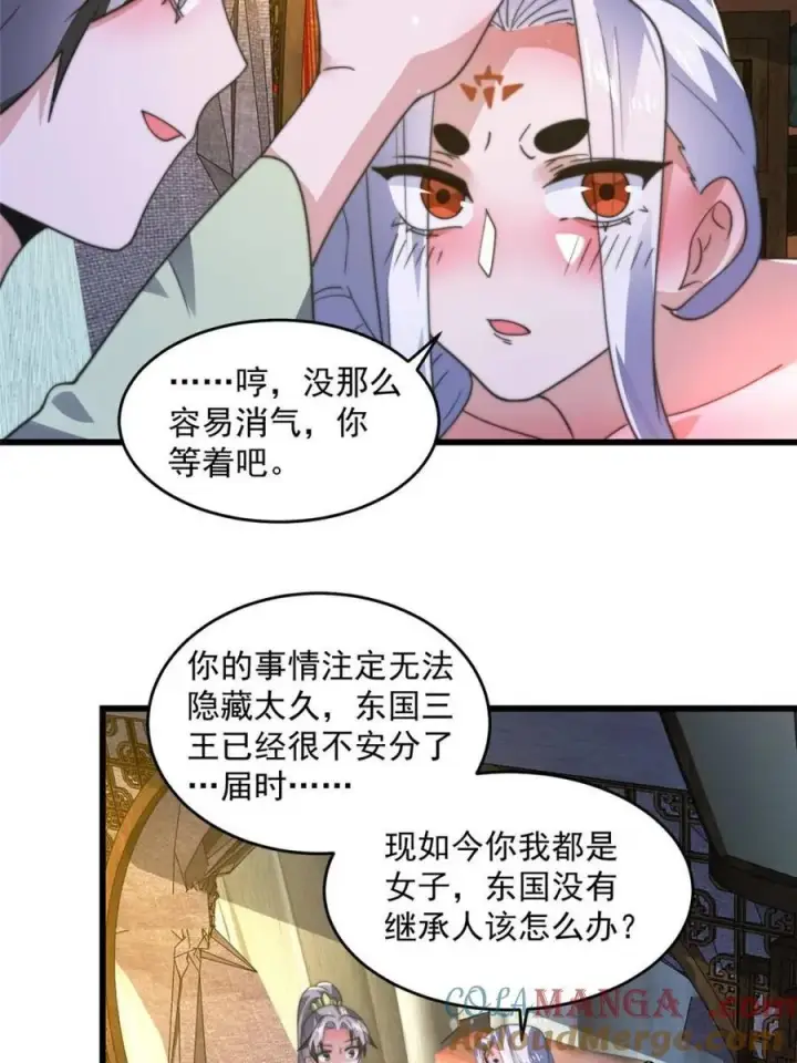 漫画《女徒弟个个想杀我》第178话 么嘎我不是主角吗？第43张图