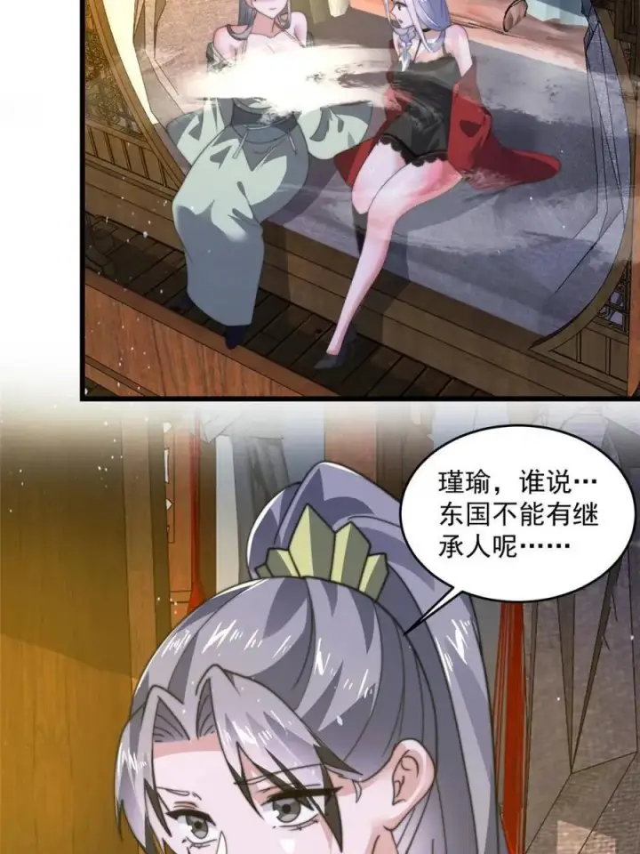 漫画《女徒弟个个想杀我》第178话 么嘎我不是主角吗？第44张图