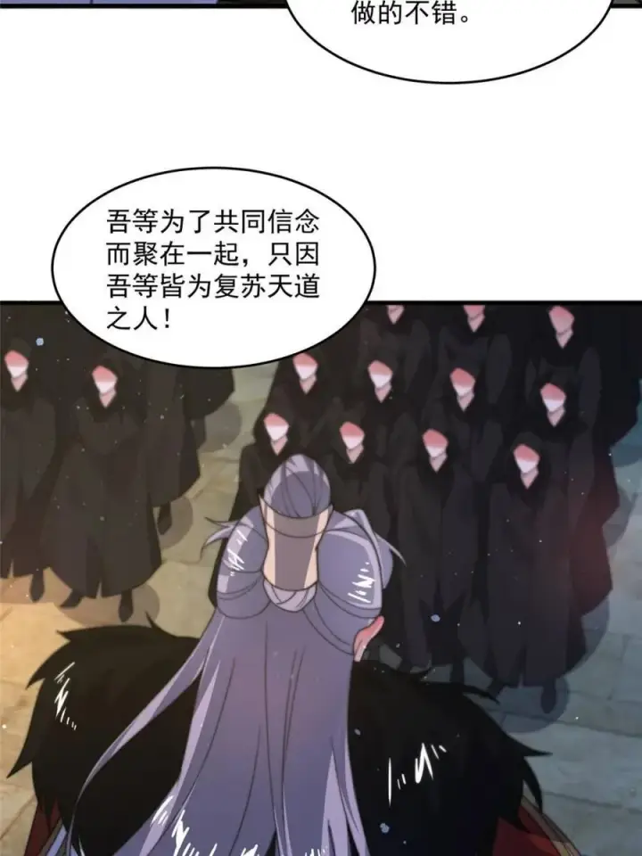 漫画《女徒弟个个想杀我》第178话 么嘎我不是主角吗？第6张图