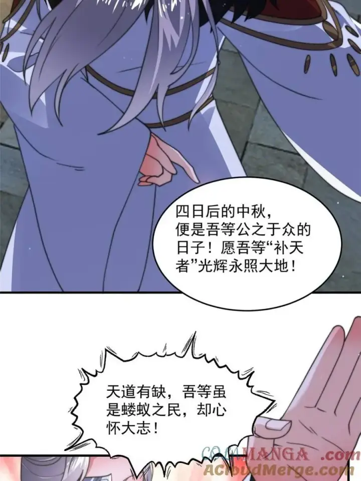 漫画《女徒弟个个想杀我》第178话 么嘎我不是主角吗？第7张图