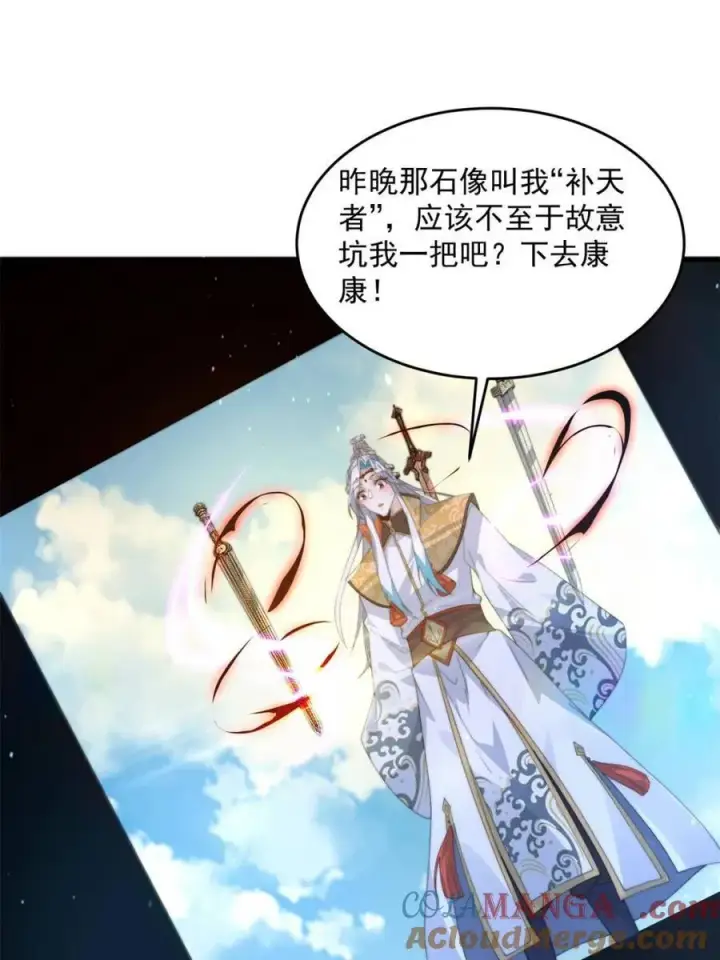 漫画《女徒弟个个想杀我》第179话 姐姐你的脚好香啊~第13张图