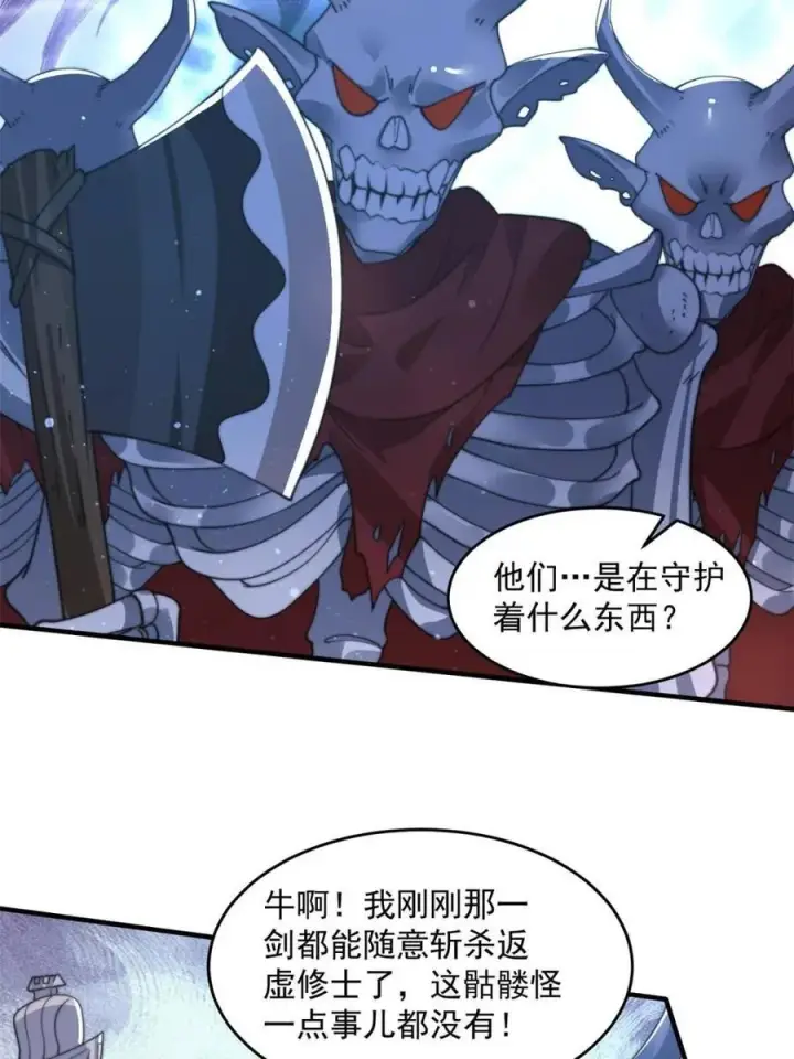 漫画《女徒弟个个想杀我》第179话 姐姐你的脚好香啊~第23张图