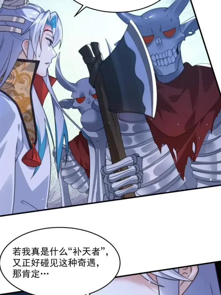 漫画《女徒弟个个想杀我》第179话 姐姐你的脚好香啊~第24张图