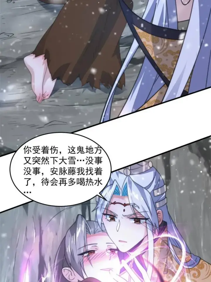 漫画《女徒弟个个想杀我》第179话 姐姐你的脚好香啊~第39张图