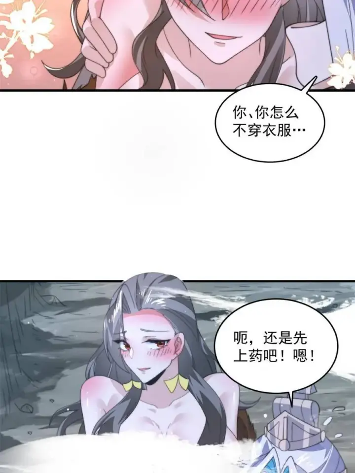 漫画《女徒弟个个想杀我》第179话 姐姐你的脚好香啊~第41张图