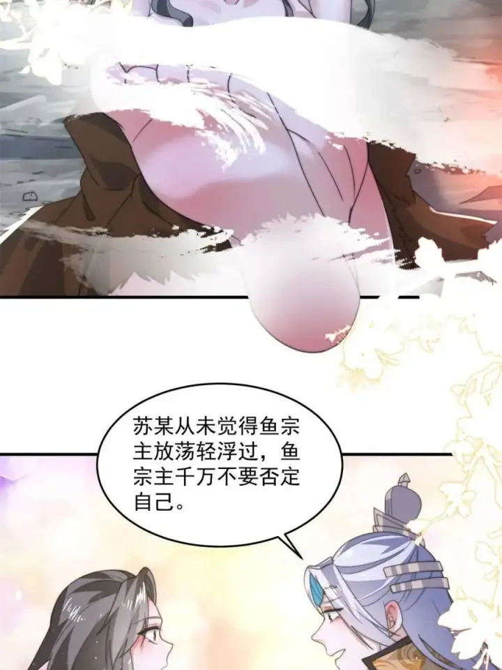 漫画《女徒弟个个想杀我》第179话 姐姐你的脚好香啊~第45张图