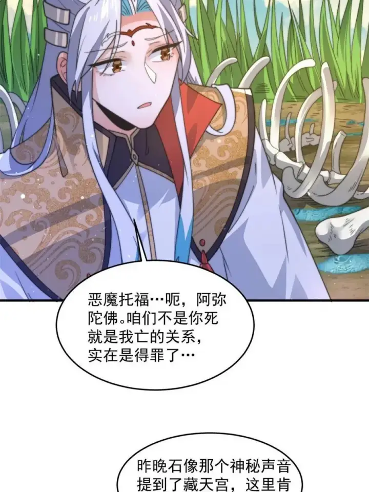 漫画《女徒弟个个想杀我》第179话 姐姐你的脚好香啊~第8张图