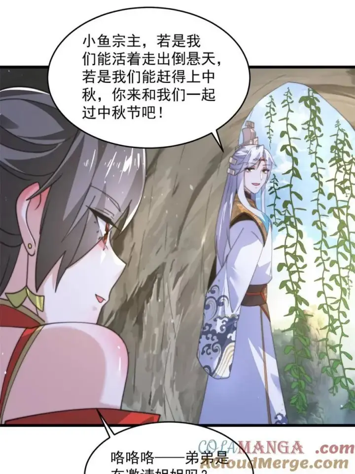 漫画《女徒弟个个想杀我》第180话 家花没有野花香？？第13张图