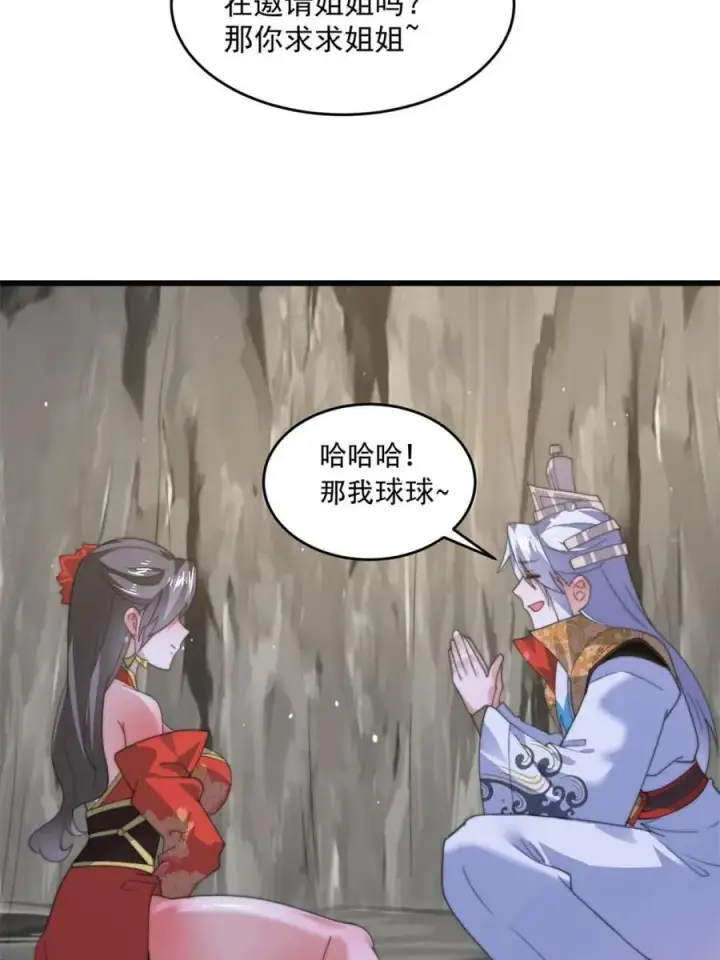 漫画《女徒弟个个想杀我》第180话 家花没有野花香？？第14张图