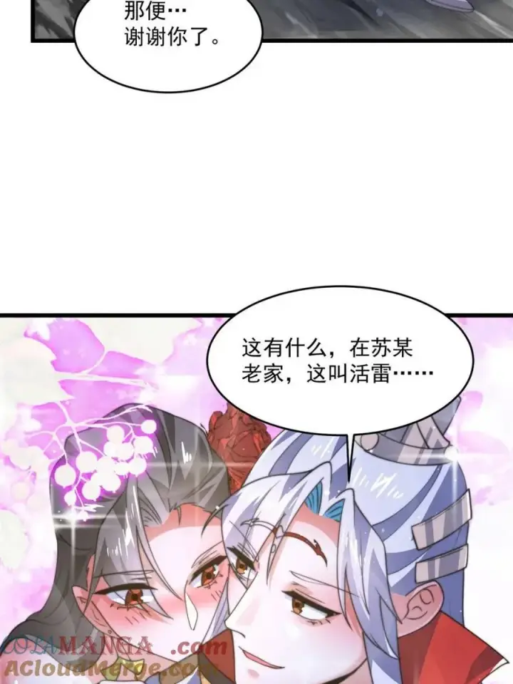 漫画《女徒弟个个想杀我》第180话 家花没有野花香？？第19张图