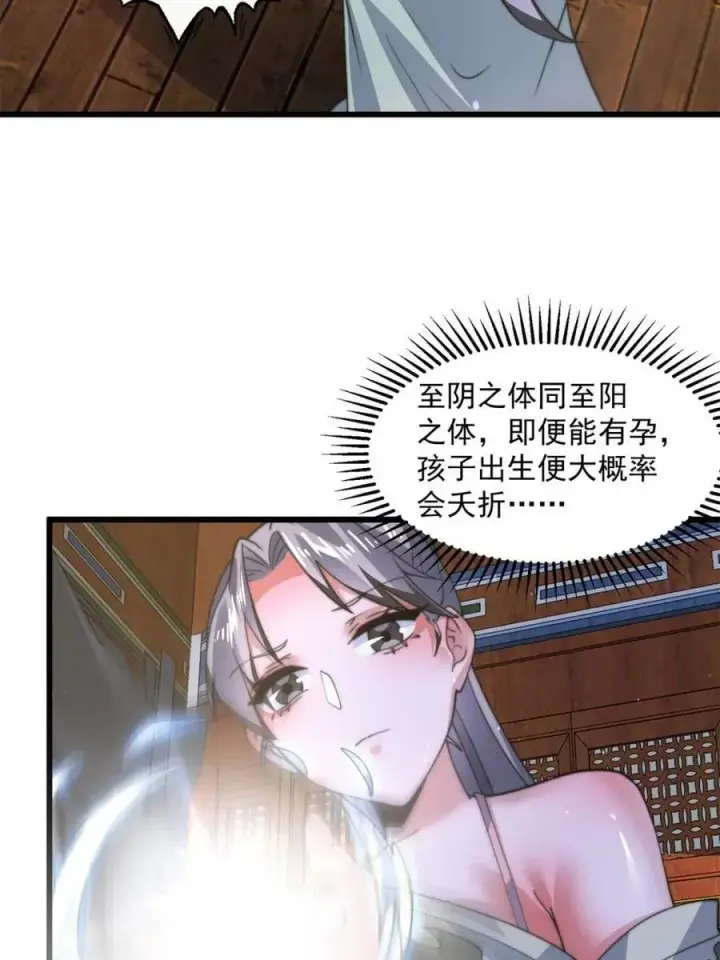 漫画《女徒弟个个想杀我》第180话 家花没有野花香？？第27张图