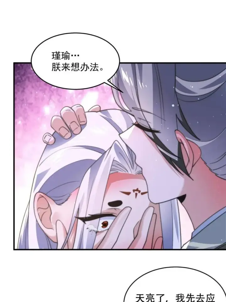 漫画《女徒弟个个想杀我》第180话 家花没有野花香？？第33张图