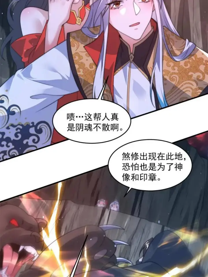 漫画《女徒弟个个想杀我》第180话 家花没有野花香？？第44张图