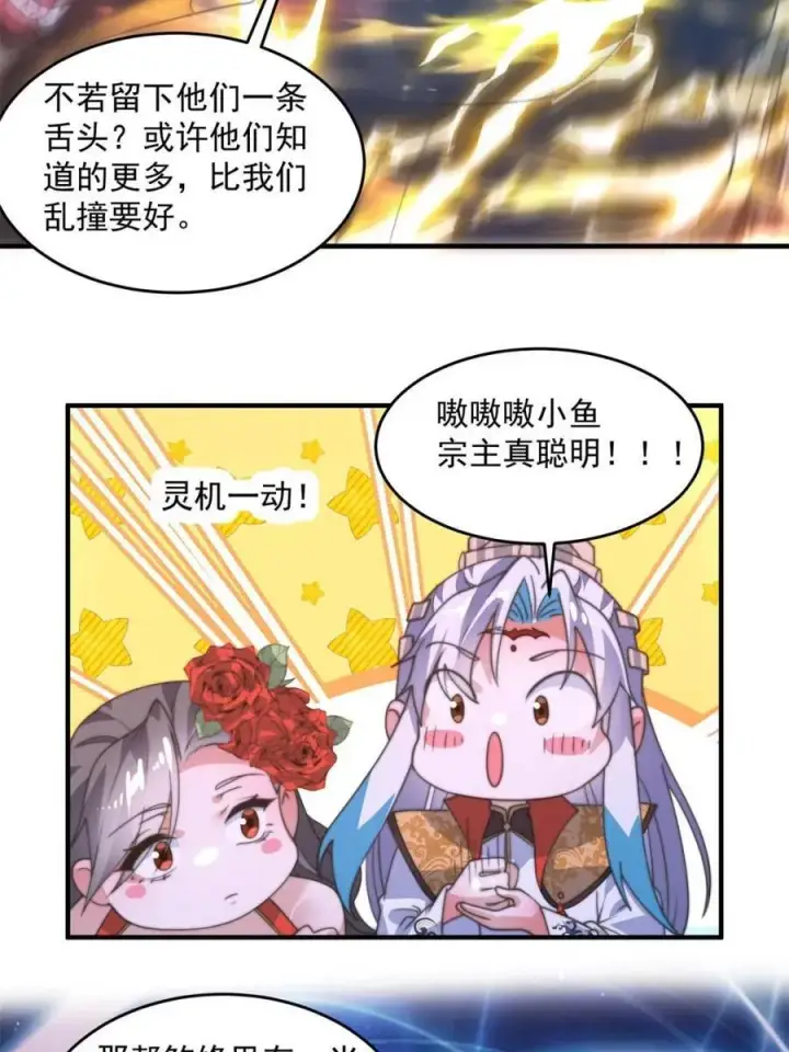 漫画《女徒弟个个想杀我》第180话 家花没有野花香？？第45张图